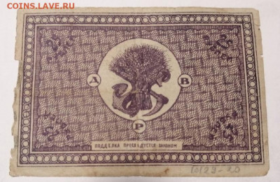 25 р 1920 Дальний Восток - CkDTgFDSsus