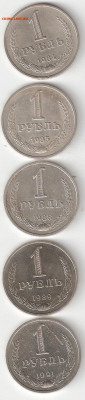СССР: Рубли-годовики 1984,1985,1988,1989,1991М ФИКС 005 - 1руб-1984,85,88,89,91М р ФИКС 005