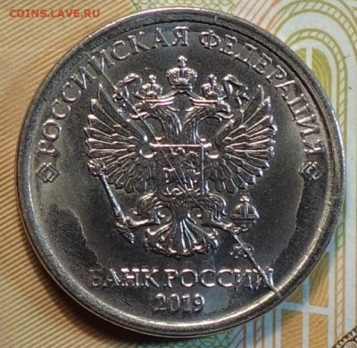 1 руб 2019г полный раскол аверс 06.11 в 22-00 - DSC00946.JPG
