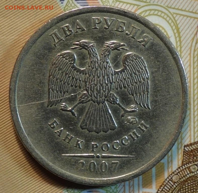2 руб 2007г ммд полный раскол аверс 06.11 в 22-00 - DSC00954.JPG