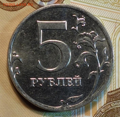 5 руб 2012г полный раскол аверс №1 06.11 в 22-00 - DSC01010.JPG