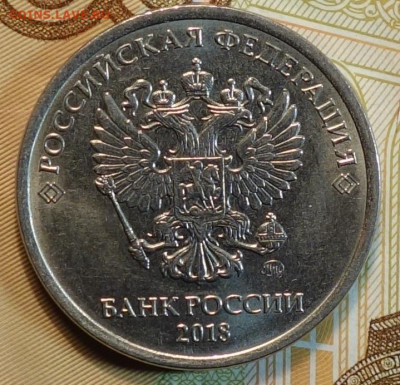 5 руб 2018г полный раскол реверс 06.11 в 22-00 - DSC01099.JPG