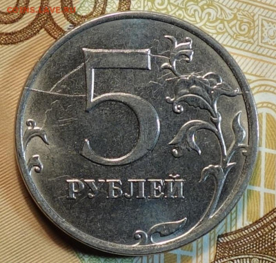 5 руб 2018г полный раскол реверс 06.11 в 22-00 - DSC01096.JPG