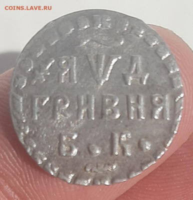 Гривна 1704 г.в. R - 20211031_104751