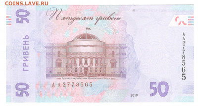 Украина 50 гривен 2019 UNC пресс - Украина 50 гривен 2019 Б