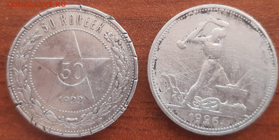 Полтинник 1925г и 50 коп 1922 АГ - 20211013_084455