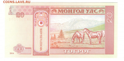 Монголия 20 тугриков 2014 UNC - Монголия 20 тугриков 2014 Б