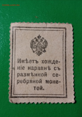 Подскажите стоимость марка Николай II - IMG_20211031_222142