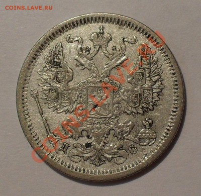 20 копеек 1883 г. ДС. Хорошая, нечастая! До 4.11.11 г. - SDC17634.JPG
