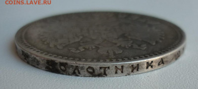 Рубль 1890 - P1260325.JPG