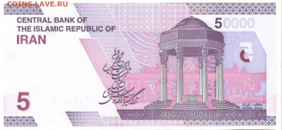 Иран 50000 риалов UNC - Иран 5000 Б