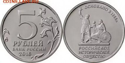 5 рублей 2016 "Российское историческое общество" UNC - РИО