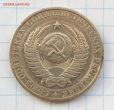 1 рубль 1980 годовик. Выкус  до 5.11.2021 - IMG 20211021 123922