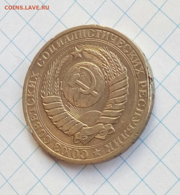 1 рубль 1980 годовик. Выкус  до 5.11.2021 - IMG 20211021 123830