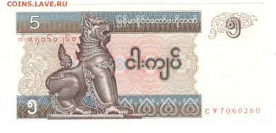 Мьянма Бирма 5 кьят 1997 UNC - Мьянма Бирма 5 кьят 1997 А