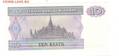 Мьянма 10 кьят 1997 UNC - Мьянма Бирма 10 кьят 1997 Б