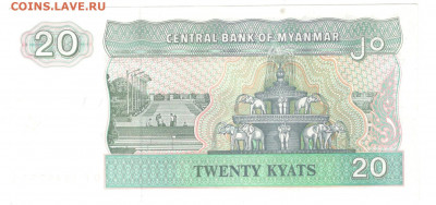 Мьянма 20 кьят 1994 UNC - Мьянма Бирма 20 кьят 1994 Б