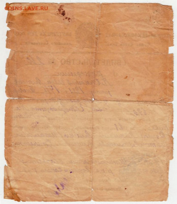 СВИДЕТЕЛЬСТВО о рождении 1921 г. до 07.11.20 в 23.00 - 002