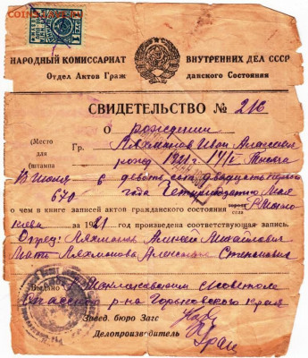 СВИДЕТЕЛЬСТВО о рождении 1921 г. до 07.11.20 в 23.00 - 001