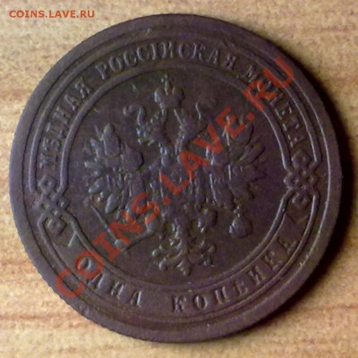 1коп1899 г. до 04.11.11 в 22:00 МСК (БОНУС !!!!) - 1к1899а