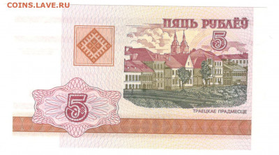 Белоруссия 5 рублей 2000 UNC - Белорусь 5 рублей 2000 А