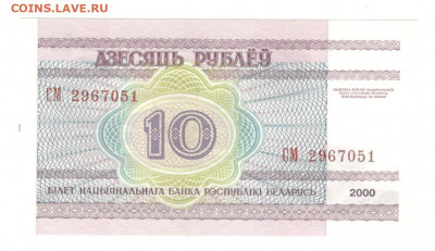 10 рублей 2000 UNC - Белорусь 10 рублей 2000 Б