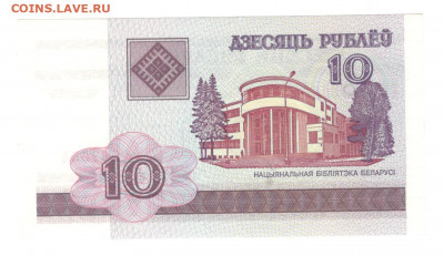 10 рублей 2000 UNC - Белорусь 10 рублей 2000 А