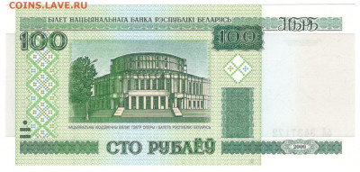 Белоруссия 100 рублей 2000 UNC - Белорусь 100 рублей 2000 Б