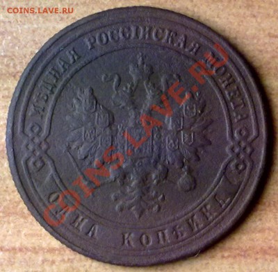 1коп1900 г. до 04.11.11 в 22:00 МСК (БОНУС !!!!) - 1к1900а