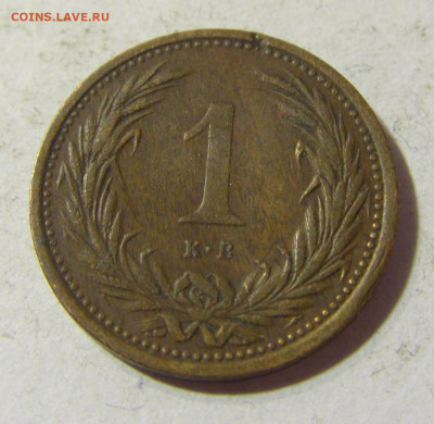 1 филлер 1899 Венгрия (погнута) №1 06.11.2021 22:00 МСК - CIMG4427.JPG