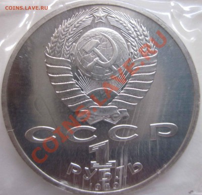 Юбилейка СССР.1 рубльЛермонтов пруф до 1.11-22.00 - 0759a