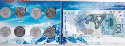 Набор Сочи 2014  4 монеты + банкнота 100руб до 7.11.21. 22-0 - Набор Сочи 2014  4 монеты + банкнота 100руб (4)