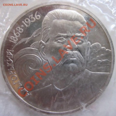 Юбилейка СССР.1 рубльГорький пруф до 1.11-22.00 - 0762