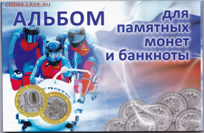 Набор Сочи 2014  4 монеты + банкнота 100руб до 7.11.21. 22-0 - Набор Сочи 2014  4 монеты + банкнота 100руб