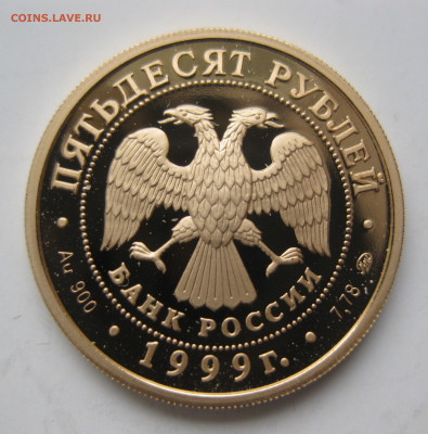 50 рублей 1999 -50 лет установления дип.отношений с КНР - IMG_3102.JPG