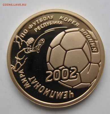 50 рублей 2002 ЧМ в Корее - IMG_3118.JPG