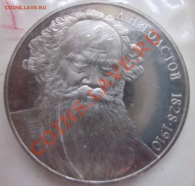 Юбилейка СССР.1 рубльТолстой пруф до 1.11-22.00 - 0764