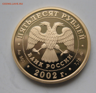 50 рублей 2002 ЧМ в Корее - IMG_3114.JPG