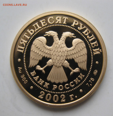 50 рублей 2002 ЧМ в Корее - IMG_3113.JPG
