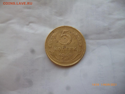 5 копеек 1945г - P1090480 (Medium).JPG