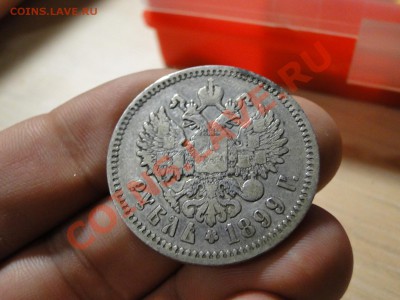 1 рубль ---1899 Э.Б--- до 2.11. в 22.00мск - DSC04582.JPG