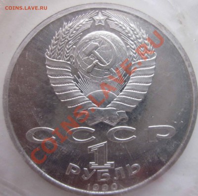 Юбилейка СССР.1 рубль Скорина пруф до 1.11-22.00 - 0768a