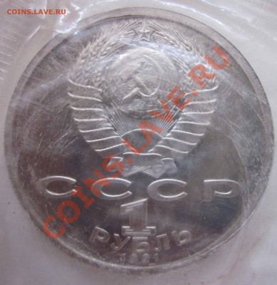 Юбилейка СССР.1 рубль Навои пруф до 1.11-22.00 - 0770a
