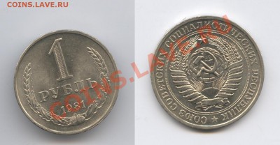 1 рубль 1981 года.До 2 ноября 2011г.До 22-01 по МСК - Изображение 2204-horz