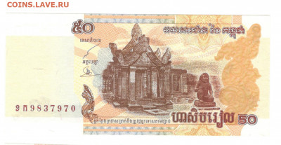 Камбоджа 50 риель 2002 UNC - Камбоджа 50 риель 2002 А