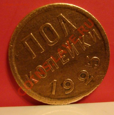 пол опейки 1925 - DSC01760