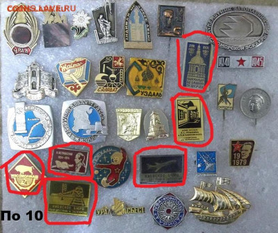 Значки по фикс. цене 10-50 руб. 04.11.21. 22:00 МСК - 100_4468.JPG