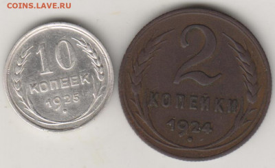 10коп 1925г 2коп 1924г копеечки СССР - 001