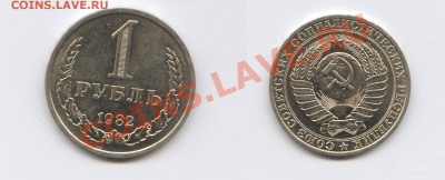 1 рубль 1982 года.До 2 ноября 2011г.До 22-01 по МСК - Изображение 2206-horz