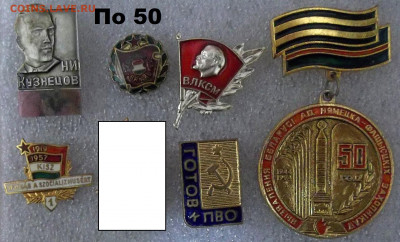 Значки по фикс. цене 10-50 руб. 04.11.21. 22:00 МСК - 100_4473.JPG